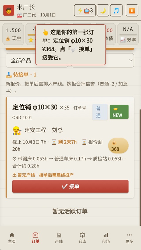 那年我接手了老爸的工厂截图3