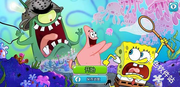 海绵宝宝冒险果酱世界