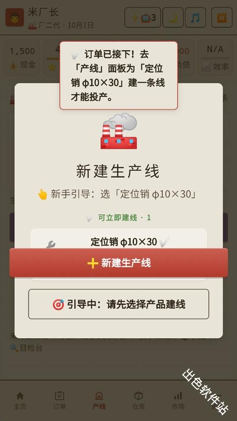 那年我接手了老爸的工厂