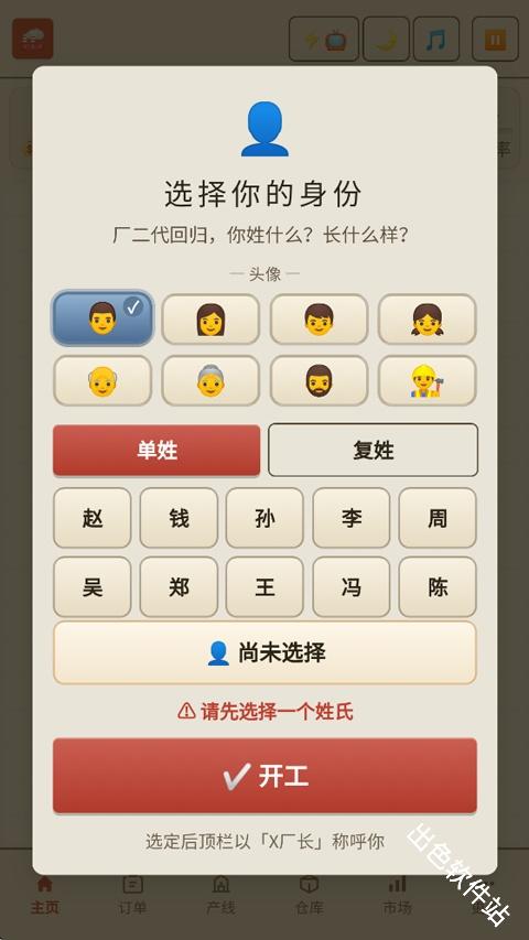 那年我接手了老爸的工厂