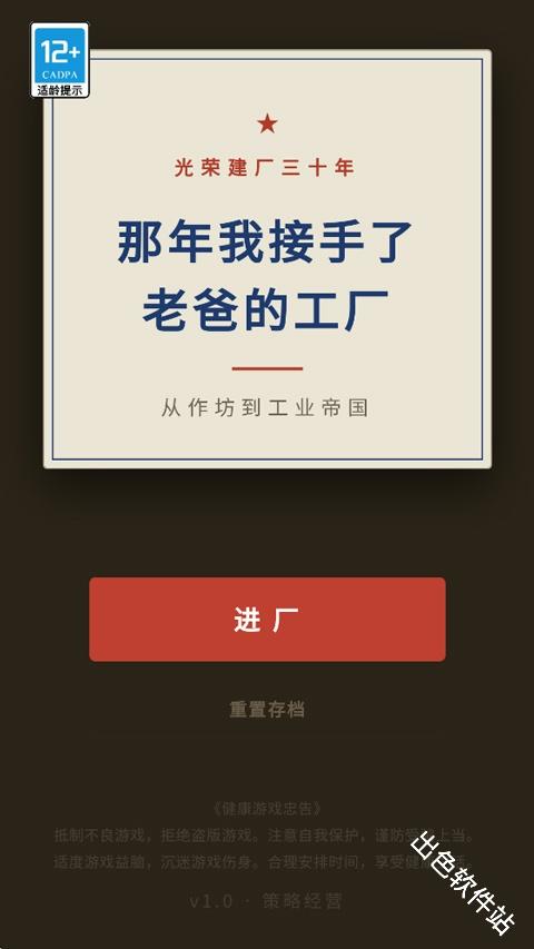 那年我接手了老爸的工厂