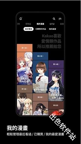 KakaoWebtoon