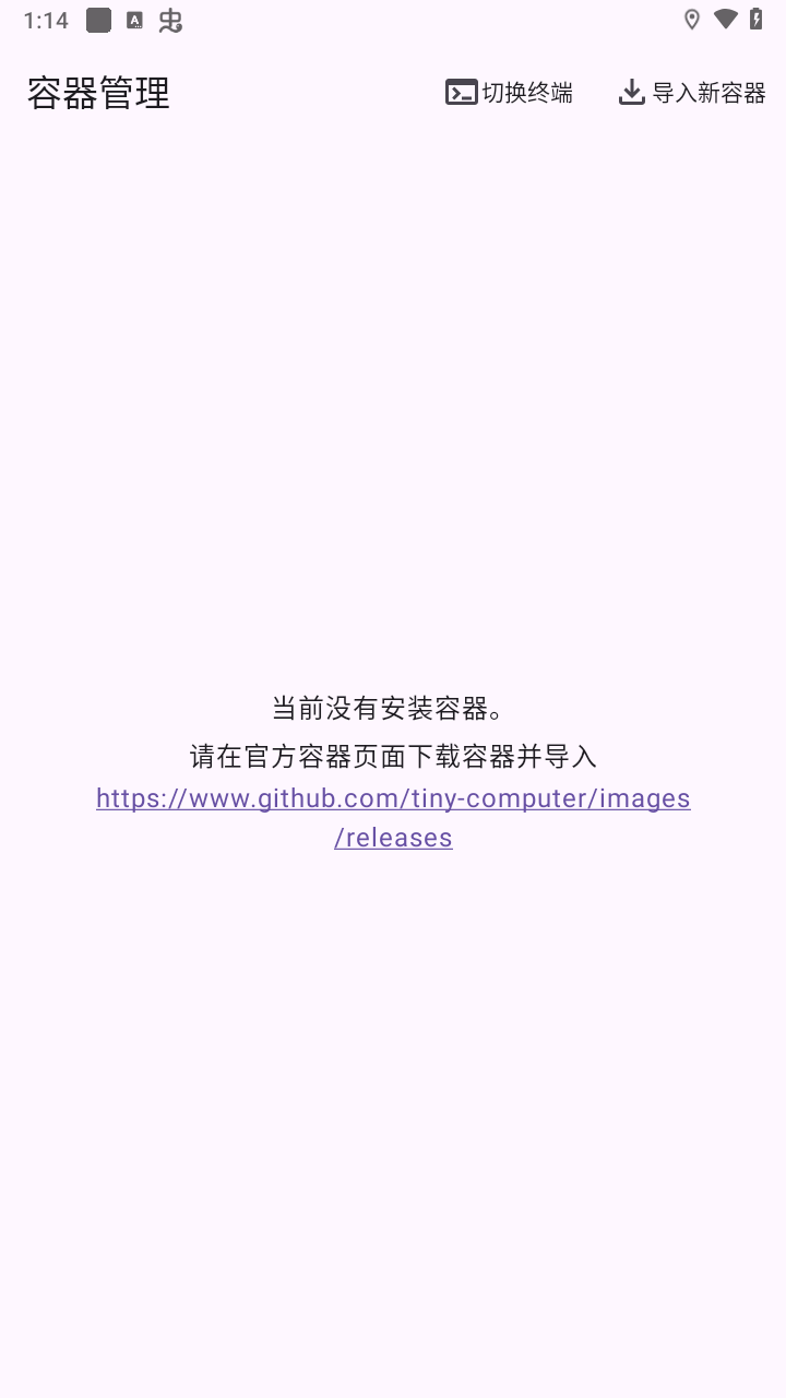 小小容器截图3