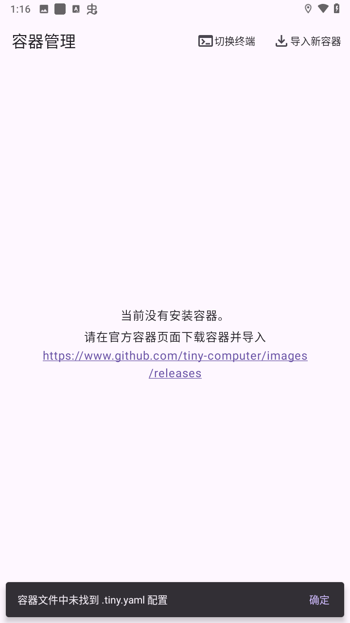 小小容器截图1