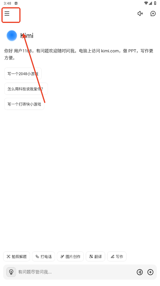 kimi智能助手截图3