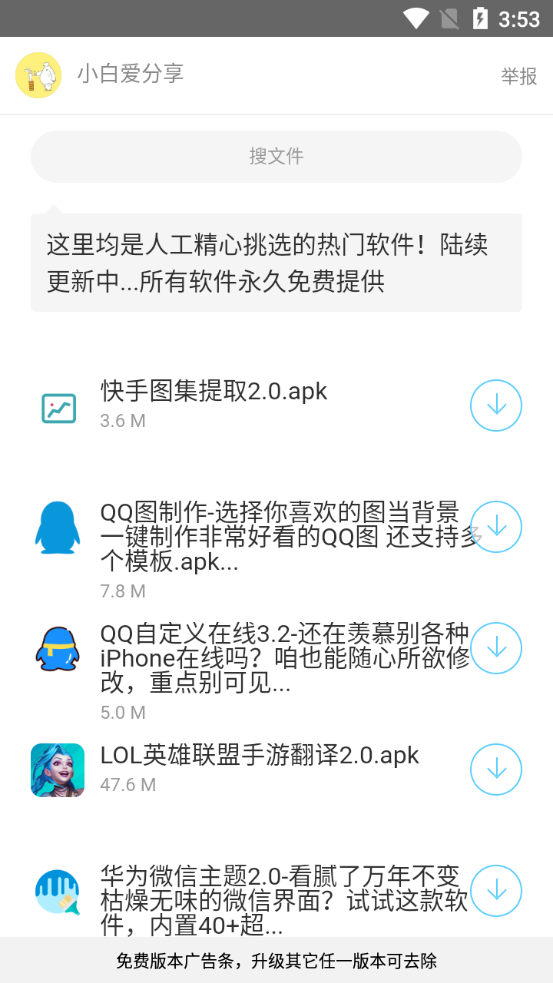 小白软件库截图1