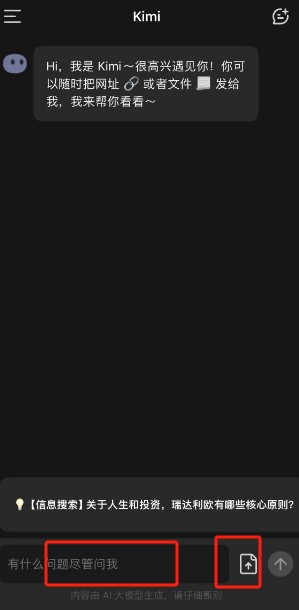 kimi智能助手