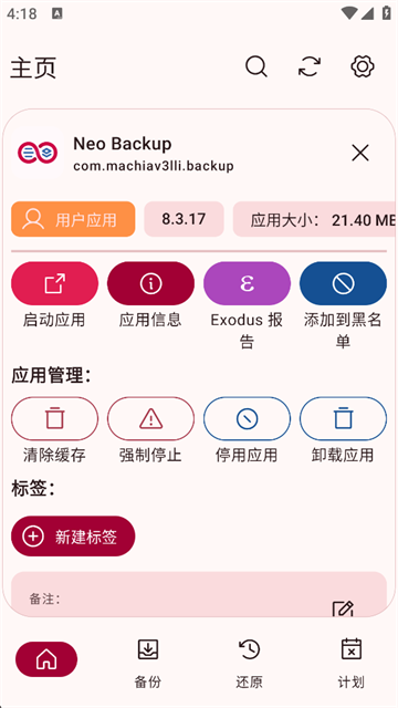 NeoBackup截图1