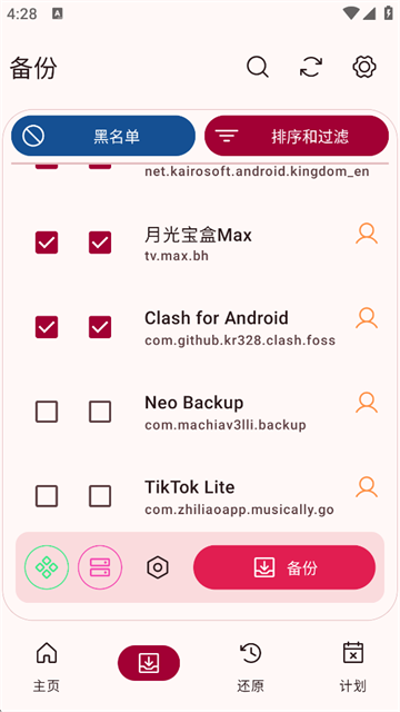 NeoBackup截图3