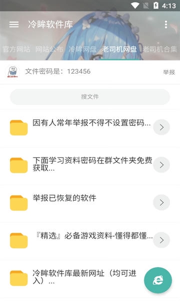 冷眸软件库截图4
