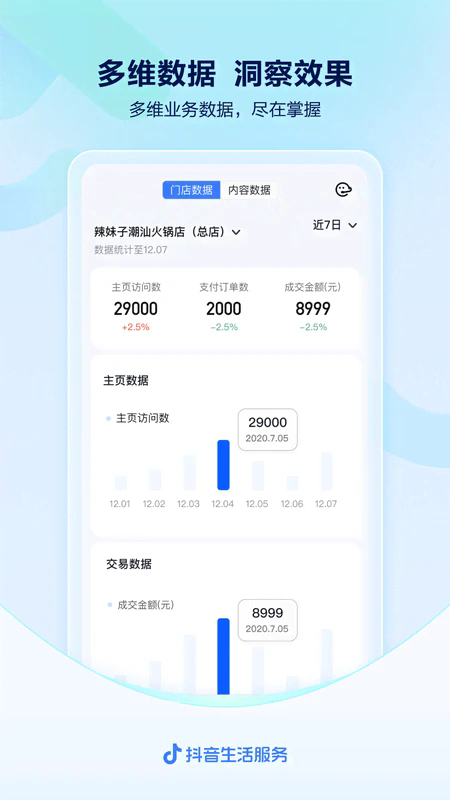 抖音来客截图2