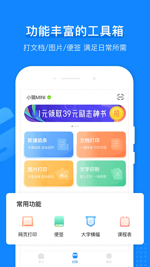 小猿打印机截图4