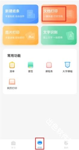 小猿打印机