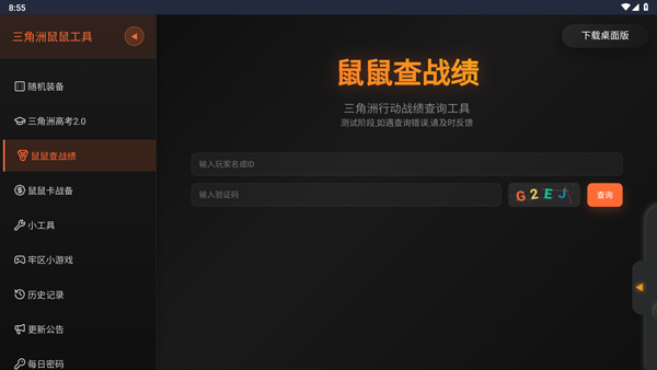 三角洲行动鼠鼠工具截图4