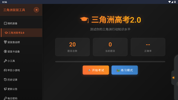 三角洲行动鼠鼠工具截图3