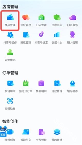 抖音来客