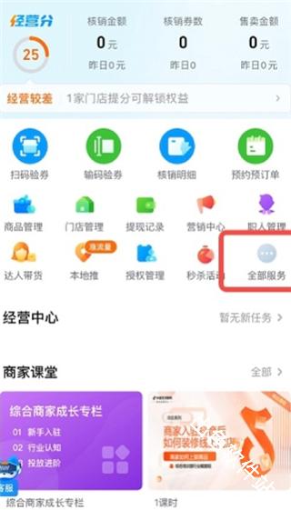 抖音来客