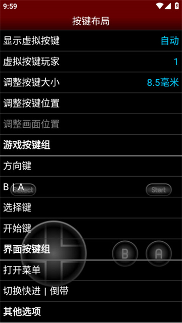 NESemu模拟器截图3