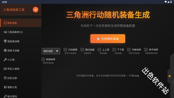 三角洲行动鼠鼠工具