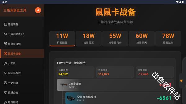 三角洲行动鼠鼠工具