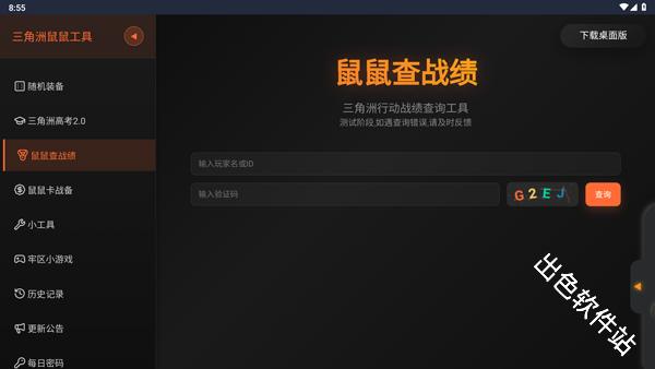 三角洲行动鼠鼠工具