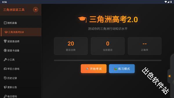 三角洲行动鼠鼠工具