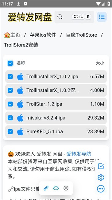 trollstore2截图1