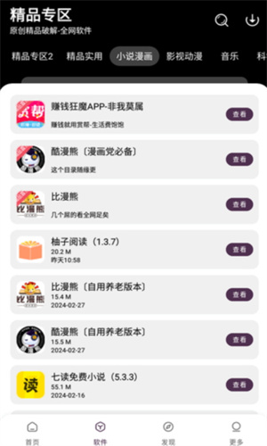 懒洋洋软件库截图2