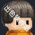 监狱星球