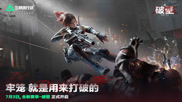 三角洲行动截图3