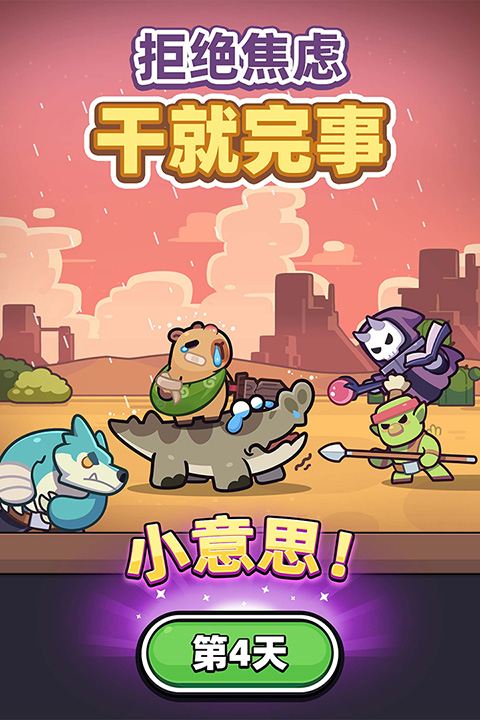 卡皮巴拉go截图5