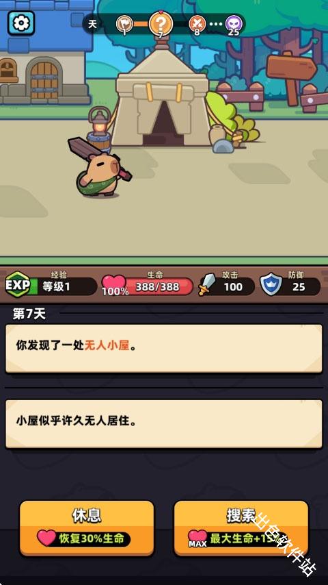 卡皮巴拉go