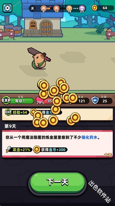 卡皮巴拉go