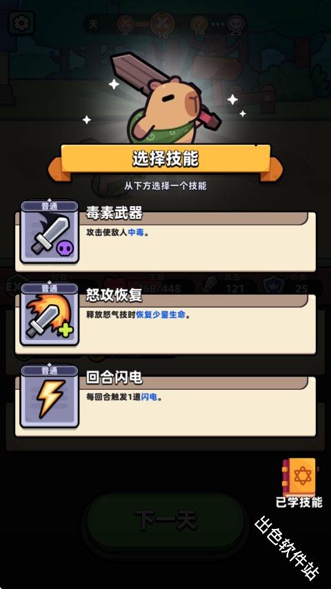 卡皮巴拉go