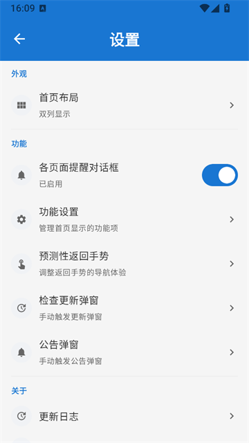 逸风工具箱截图2