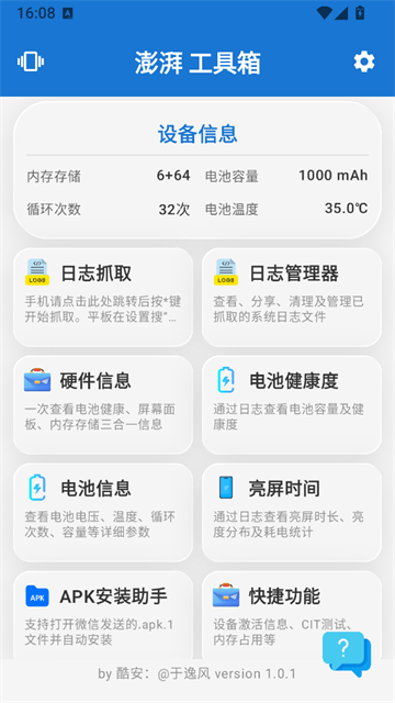 逸风工具箱截图3