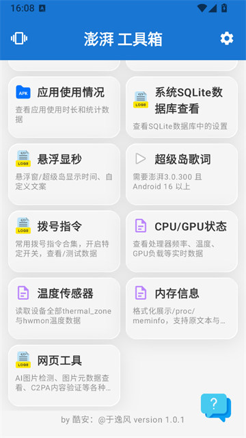 逸风工具箱截图1
