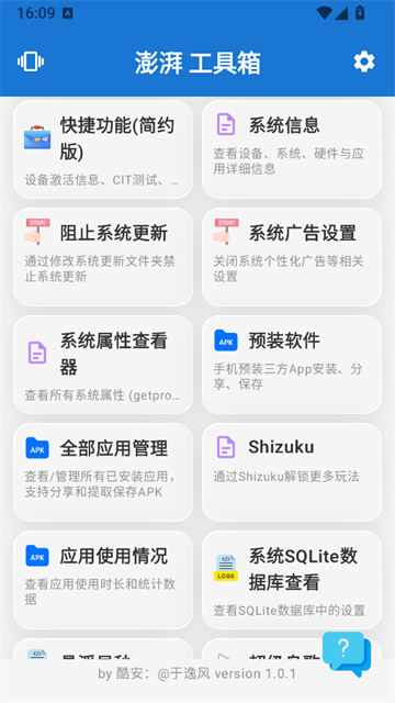 逸风工具箱截图4