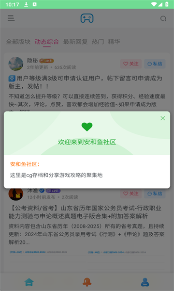 安和鱼社区截图3