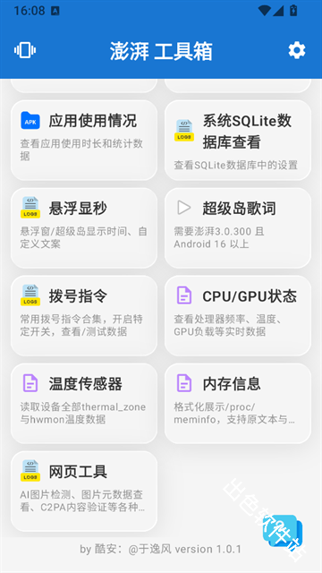 逸风工具箱
