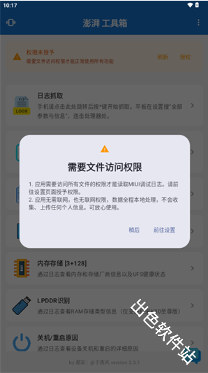逸风工具箱
