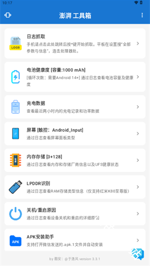 逸风工具箱
