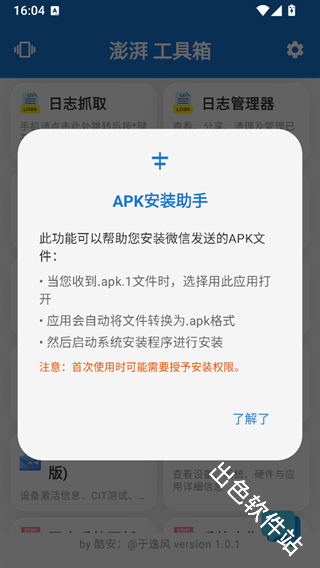 逸风工具箱