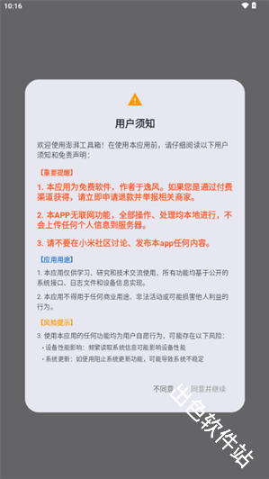 逸风工具箱