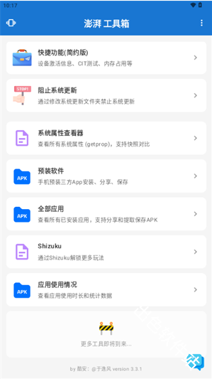 逸风工具箱