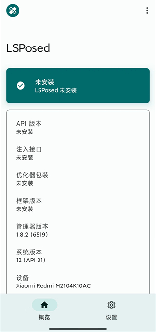LSPosed截图1