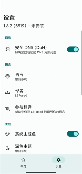 LSPosed截图2