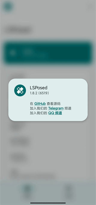 LSPosed截图3