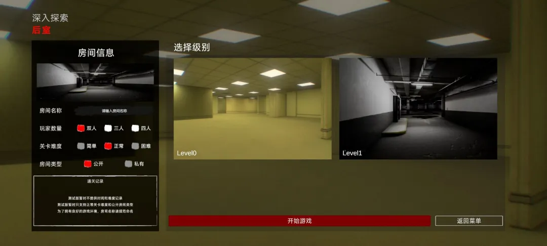 后室深入探索截图1