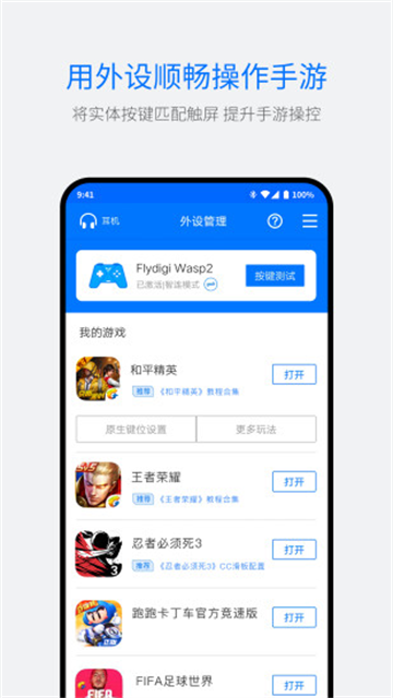 飞智游戏厅截图1
